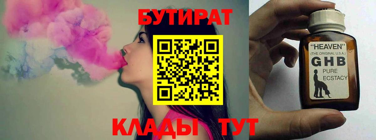 Керчь  БУТИРАТ  Вход с VPN  БУТИРАТ оксибутират 